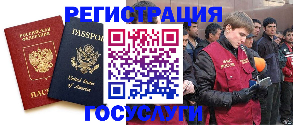 прописка для работы в Анадыре