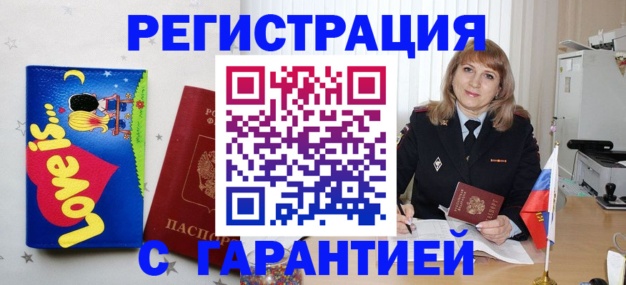 временная регистрация в квартире в Анадыре