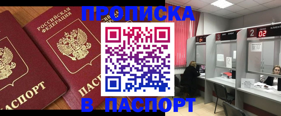 прописка от собственника в Анадыре