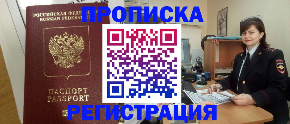 прописка регистрация в Анадыре