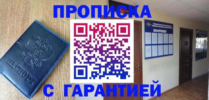 прописка для школы в Анадыре