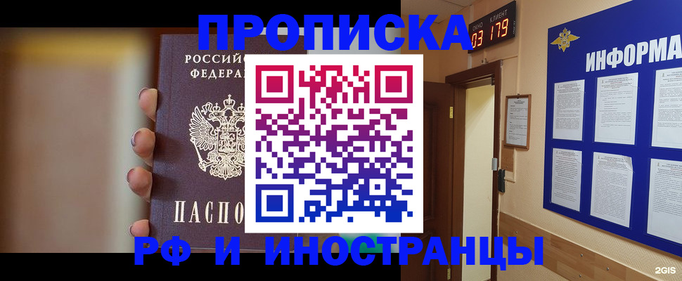 прописка в квартире в Анадыре