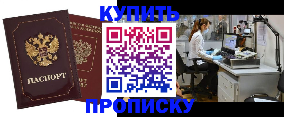 прописка гарантия в Анадыре